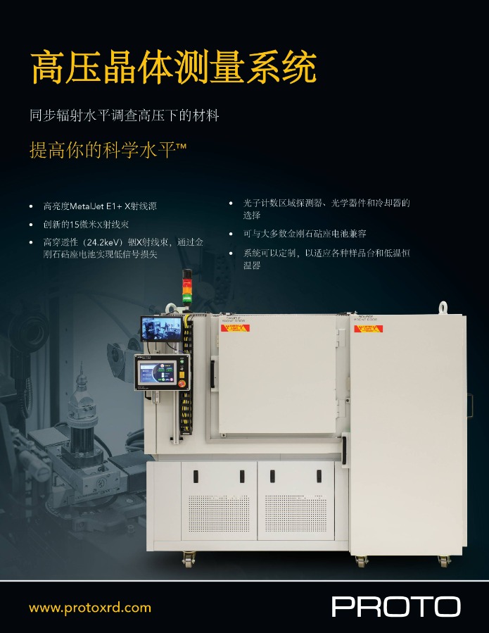 單晶衍射儀(同步輻射級高精度分子結構測定)